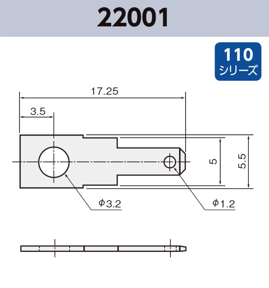 タブ端子 22001 その他 袋詰め梱包 110シリーズ JIS 2.8mm RoHS指令対応品