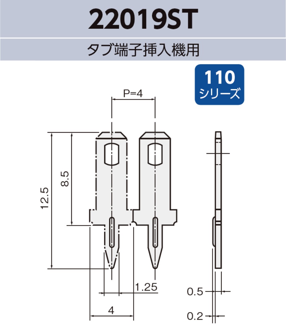 タブ端子 22019 基板実装用 連鎖リール 110シリーズ JIS 2.8mm RoHS指令対応品
