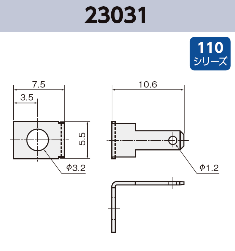 タブ端子 23031 その他 110シリーズ JIS 2.8 mm RoHS指令対応品