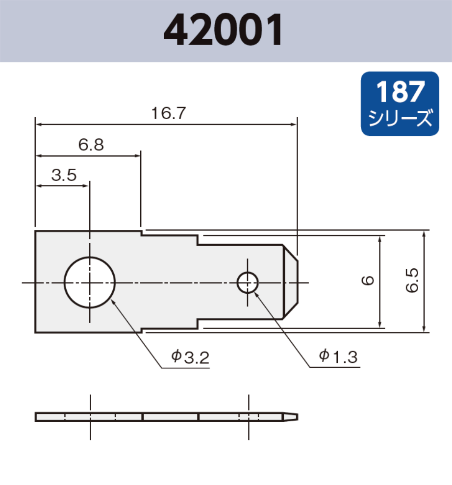 タブ端子 42001 その他 袋詰め梱包 187シリーズ JIS 4.8mm RoHS指令対応品
