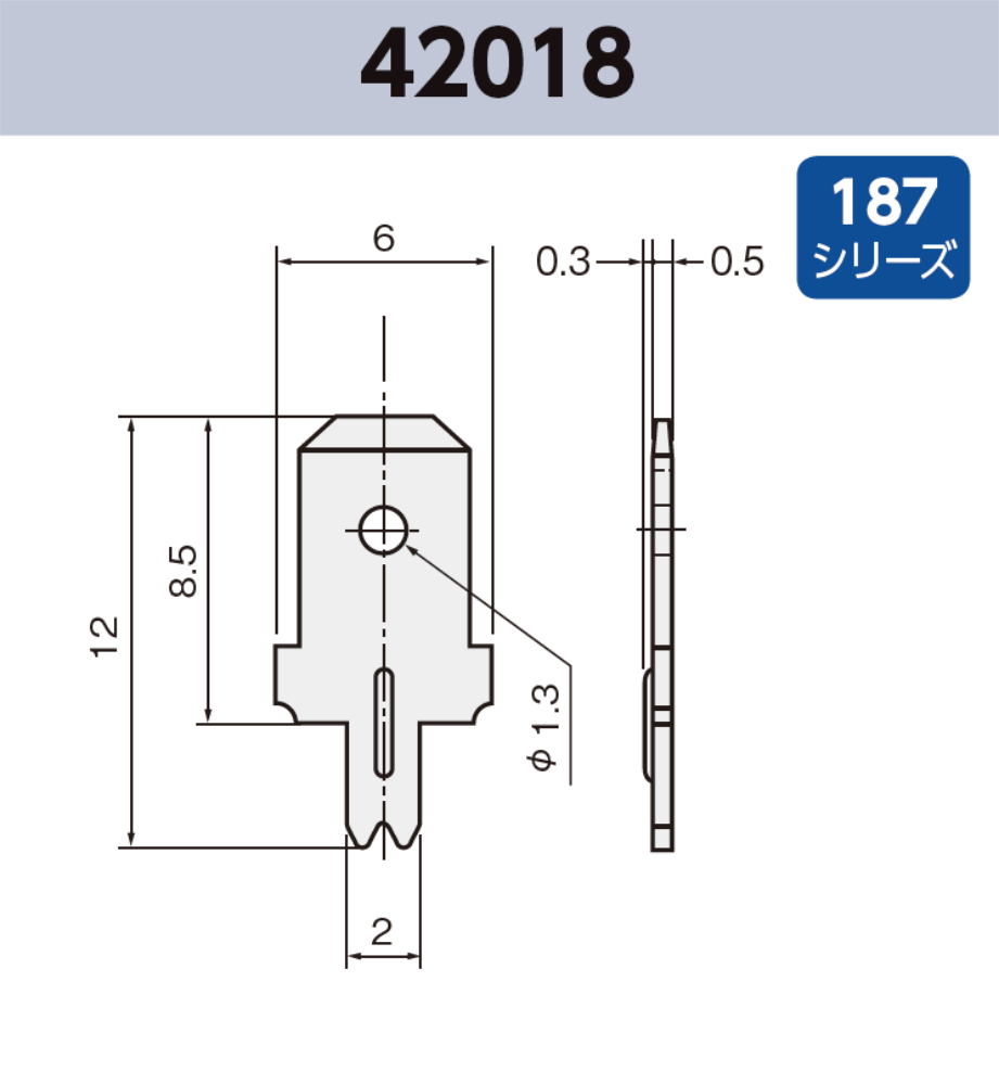 タブ端子 42018 基板実装用 袋詰め梱包 187シリーズ JIS 4.8mm RoHS指令対応品