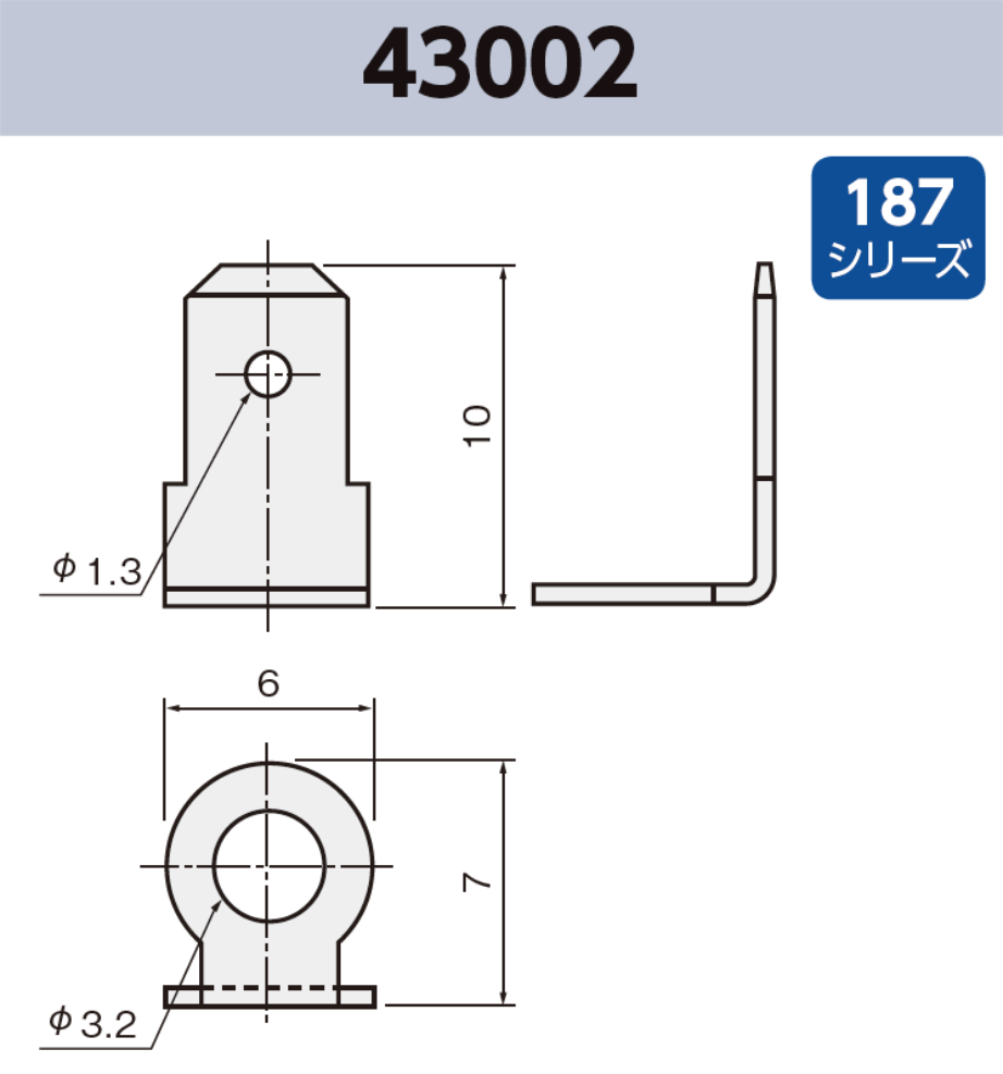 タブ端子 43002 基板実装用 187シリーズ JIS 4.8 mm RoHS指令対応品