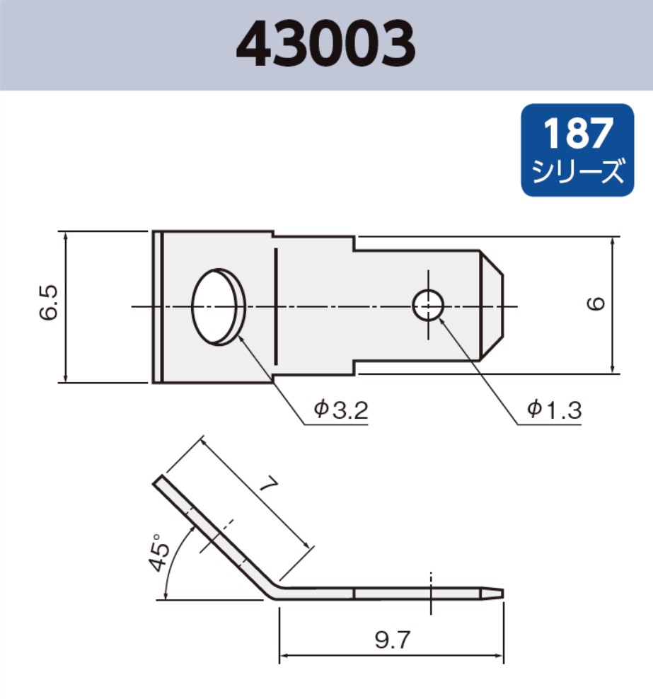 タブ端子 43003 その他 187シリーズ JIS 4.8 mm RoHS指令対応品