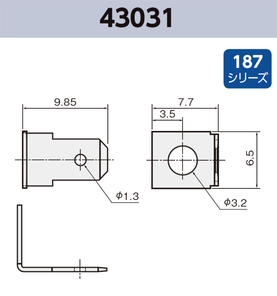タブ端子 43031 その他 187シリーズ JIS 4.8 mm RoHS指令対応品