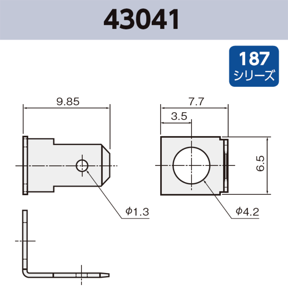 タブ端子 43041 その他 187シリーズ JIS 4.8 mm RoHS指令対応品