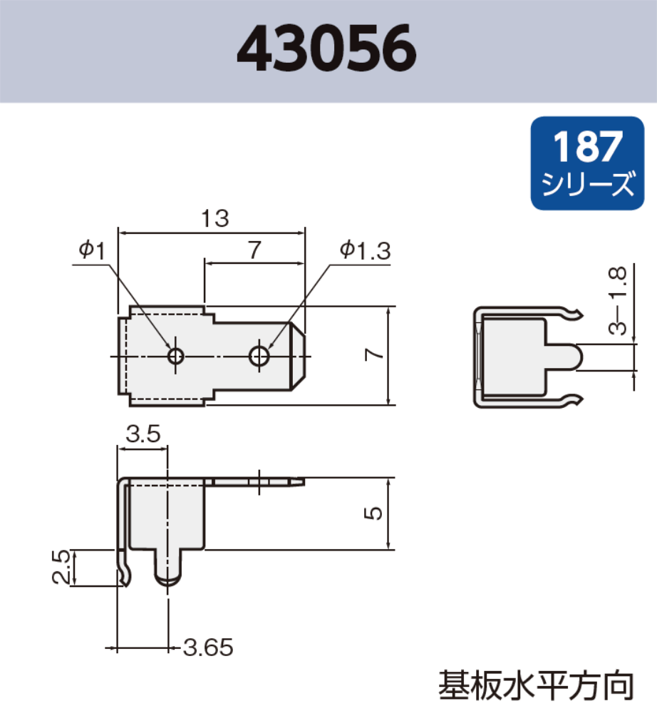 タブ端子 43056 基板実装用 187シリーズ JIS 4.8 mm RoHS指令対応品