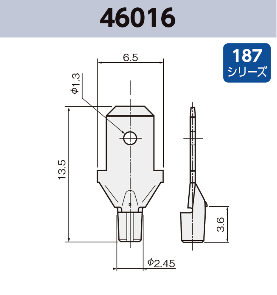 タブ端子 46016 基板実装用 187シリーズ JIS 4.8 mm RoHS指令対応品