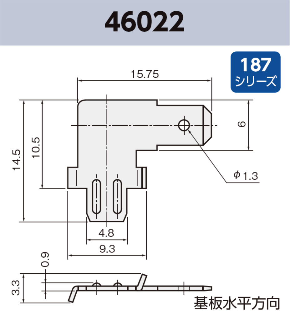 タブ端子 43056 基板実装用 187シリーズ JIS 4.8 mm RoHS指令対応品