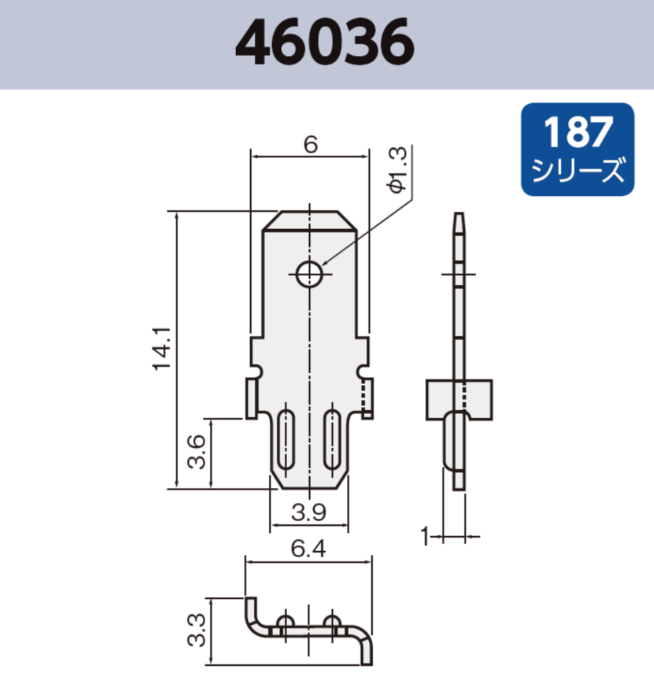 タブ端子 46036 基板実装用 187シリーズ JIS 4.8 mm RoHS指令対応品
