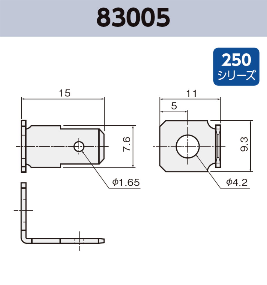 タブ端子 83005 その他 袋詰め梱包 250シリーズ JIS 6.3mm RoHS指令対応品