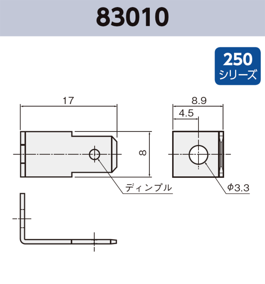 タブ端子 83010 袋詰め梱包 250シリーズ JIS 6.3mm RoHS指令対応品