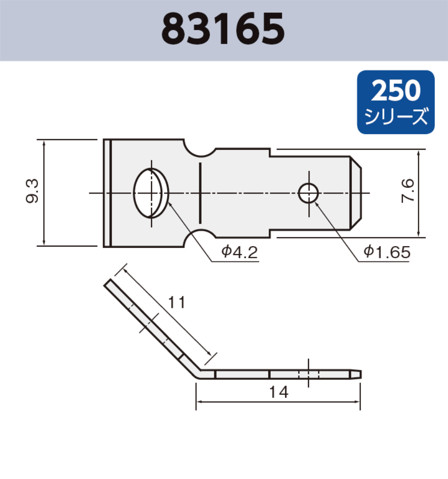 タブ端子 83165 袋詰め梱包 250シリーズ JIS 6.3mm RoHS指令対応品