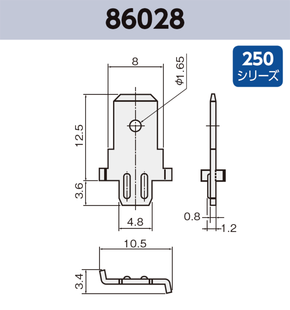 タブ端子 86028 基板実装用 袋詰め梱包 250シリーズ JIS 6.3mm RoHS指令対応品