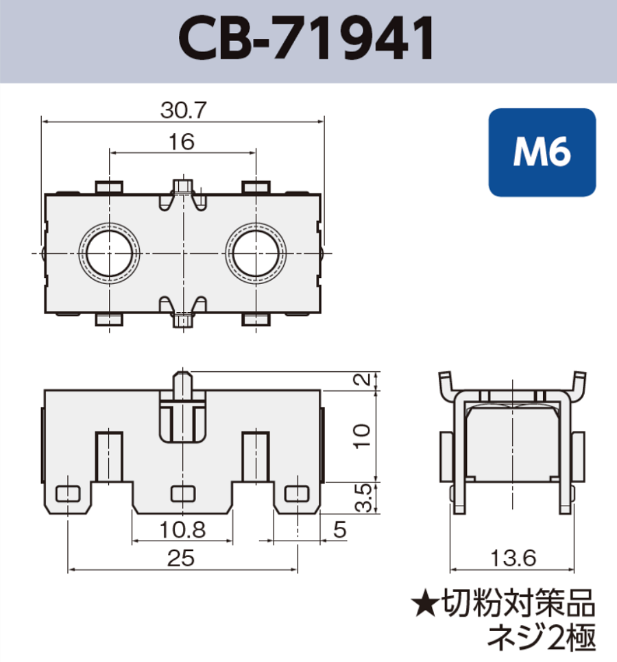 ネジ端子 (M6) CB-71940 基板実装用 袋詰め梱包 RoHS指令対応品