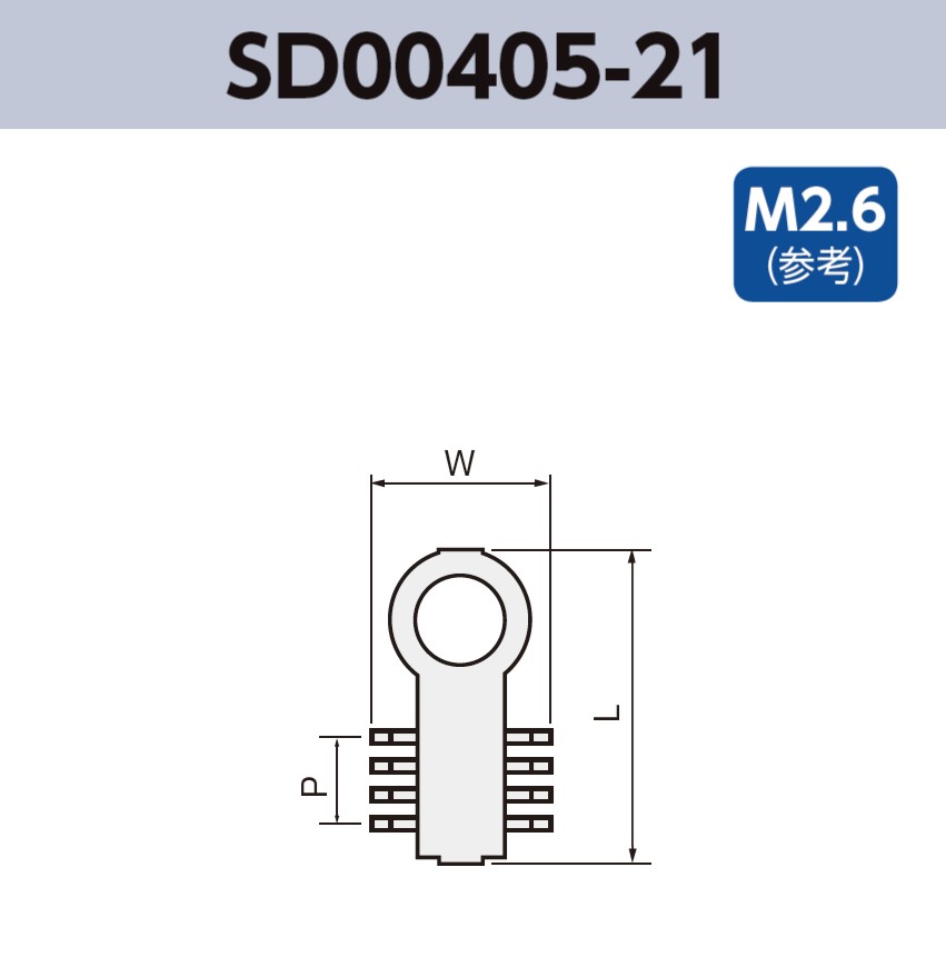 アース端子 SD00405-21 基板実装用 SMT対応 RoHS指令対応品