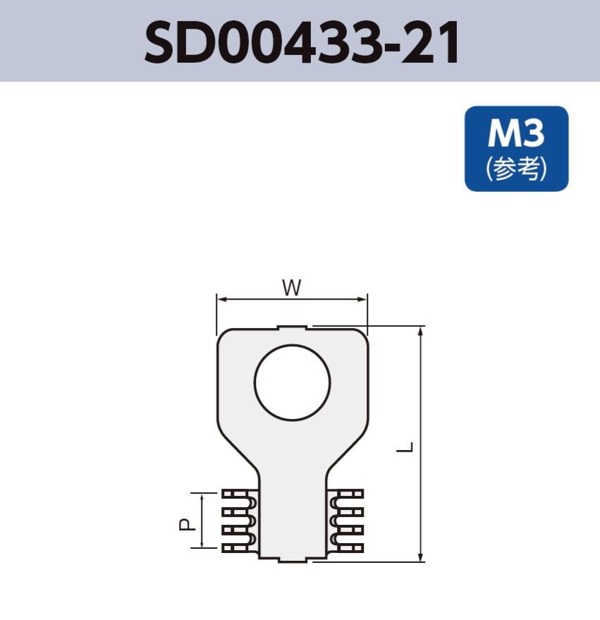 アース端子 SD00433-21 基板実装用 SMT対応 RoHS指令対応品