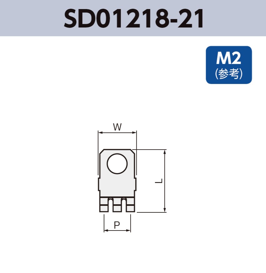アース端子 SD01218-21 基板実装用 SMT対応 RoHS指令対応品