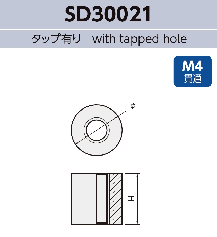 円柱スペーサ SD30021 基板実装用 SMT対応 RoHS指令対応品
