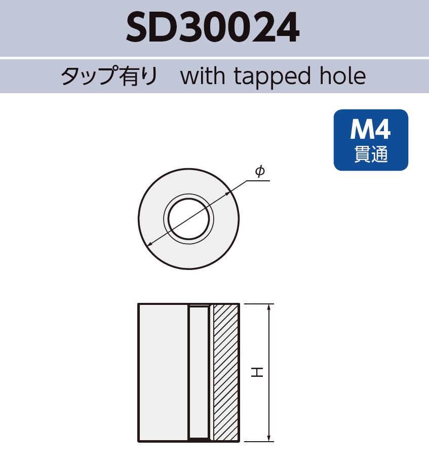 円柱スペーサ SD30024 基板実装用 SMT対応 高さ11mm RoHS指令対応品