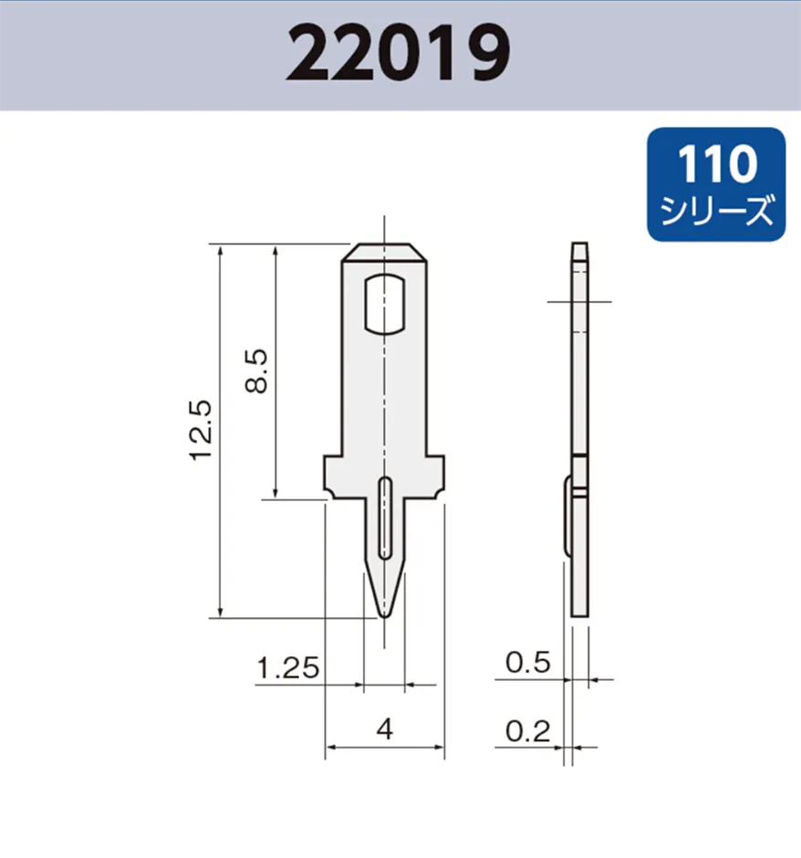 タブ端子 22019 基板実装用 110シリーズ JIS 2.8 mm RoH指令対応品