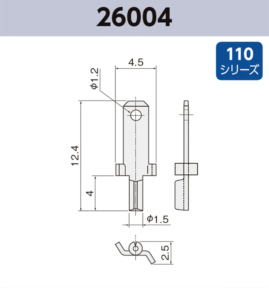 タブ端子 26004 基板実装用 110シリーズ JIS 2.8 mm RoHS指令対応品