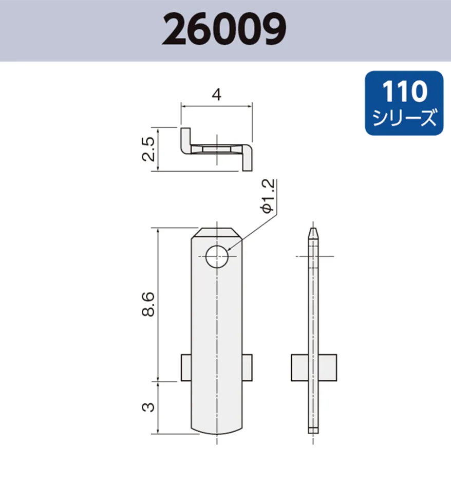 タブ端子 26009 基板実装用 110シリーズ JIS 2.8 mm RoHS指令対応品
