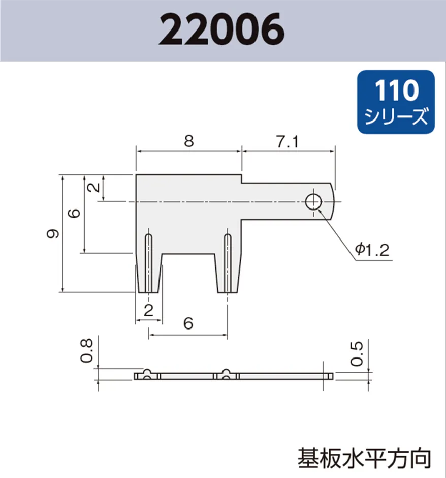 タブ端子 22006 基板実装用 110シリーズ JIS 2.8 mm RoHS指令対応品