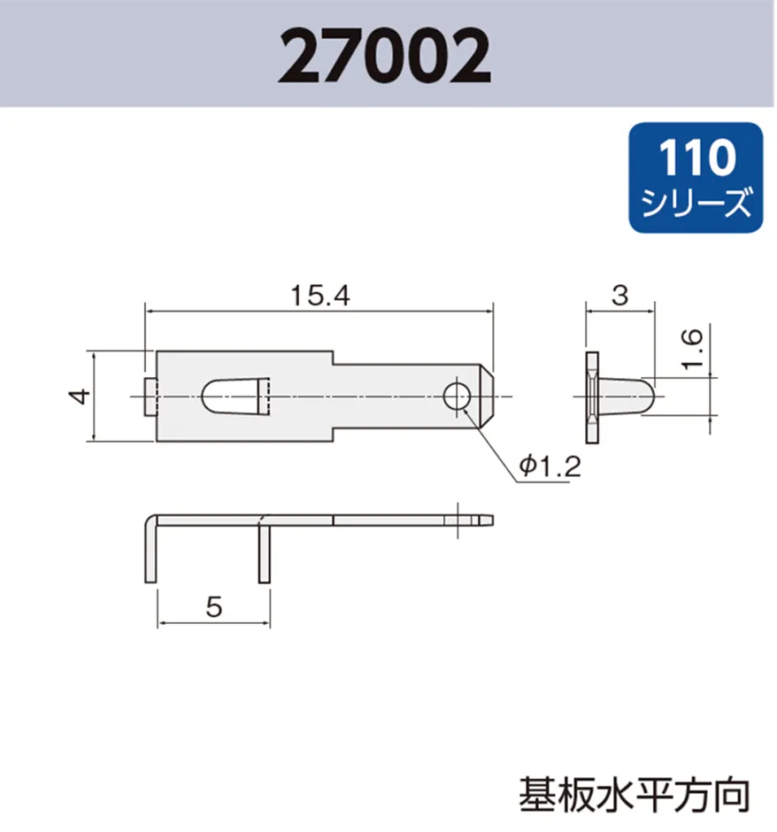 タブ端子 27002 基板実装用 110シリーズ JIS 2.8 mm RoHS指令対応品