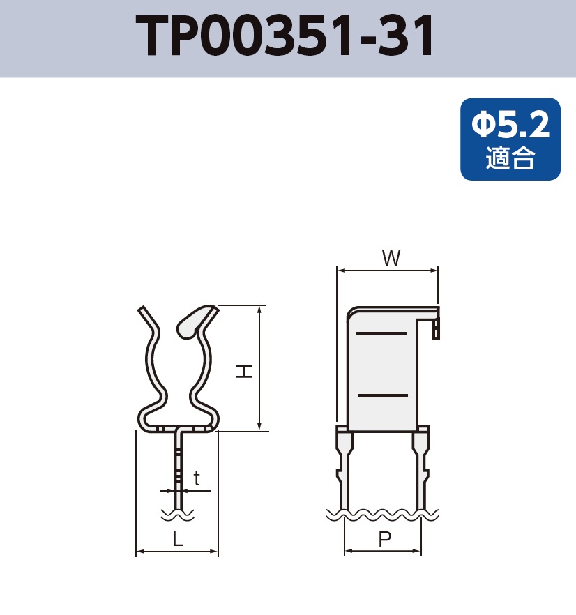 ヒューズクリップ TP00351-31 基板実装用 φ5.2 ヒューズ用 RoHS指令対応品