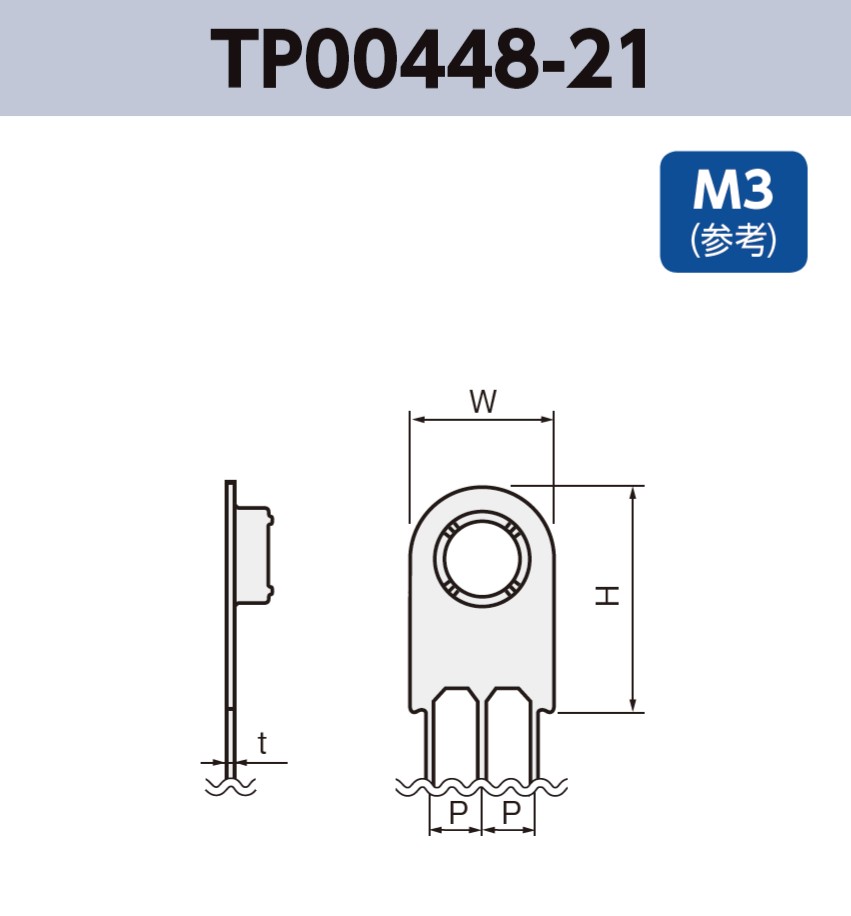 アース端子 M3 参考 TP00448-21 基板実装用 RoHS指令対応品
