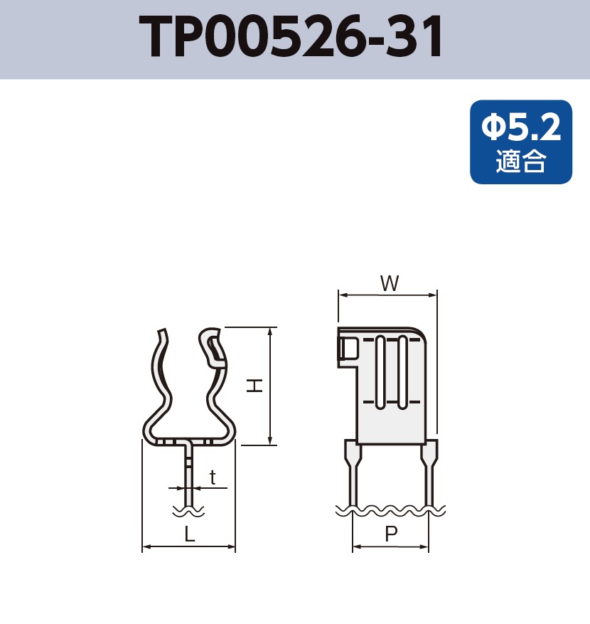 ヒューズクリップ TP00526-31 基板実装用 φ5.2 ヒューズ用 RoHS指令対応品