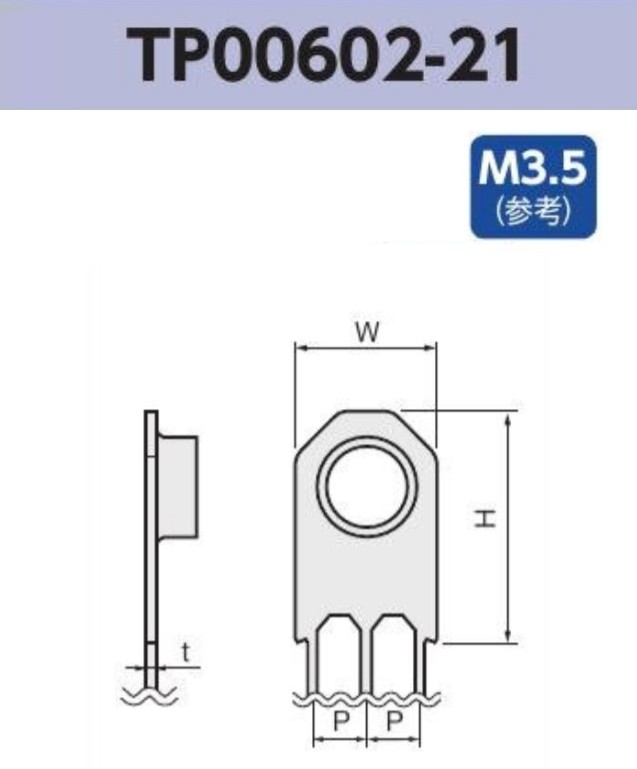 アース端子(M3.5 参考)TP00602-21 基板実装用 RoHS指令対応品