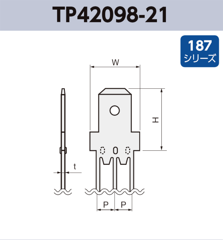 タブ端子 TP42098-21 基板実装用 ラジアルリードテーピング 187シリーズ JIS 4.8mm RoHS指令対応品