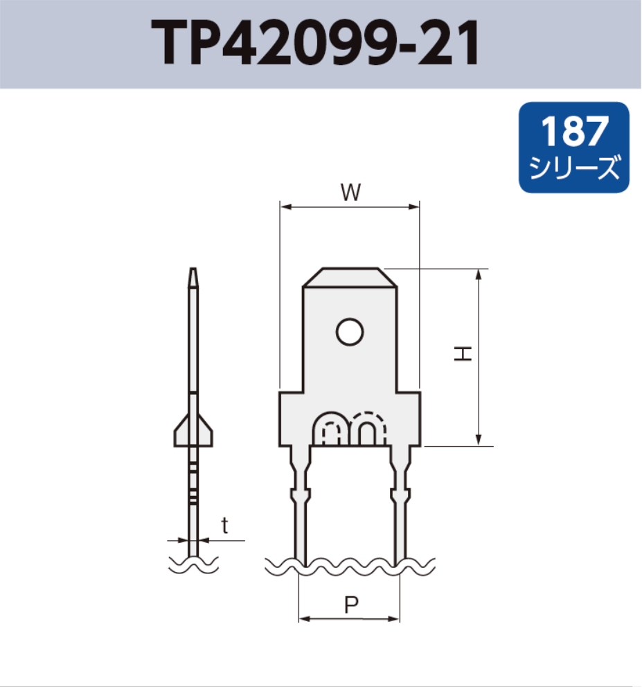 タブ端子 TP42099-21 基板実装用 ラジアルリードテーピング 187シリーズ JIS 4.8mm RoHS指令対応品
