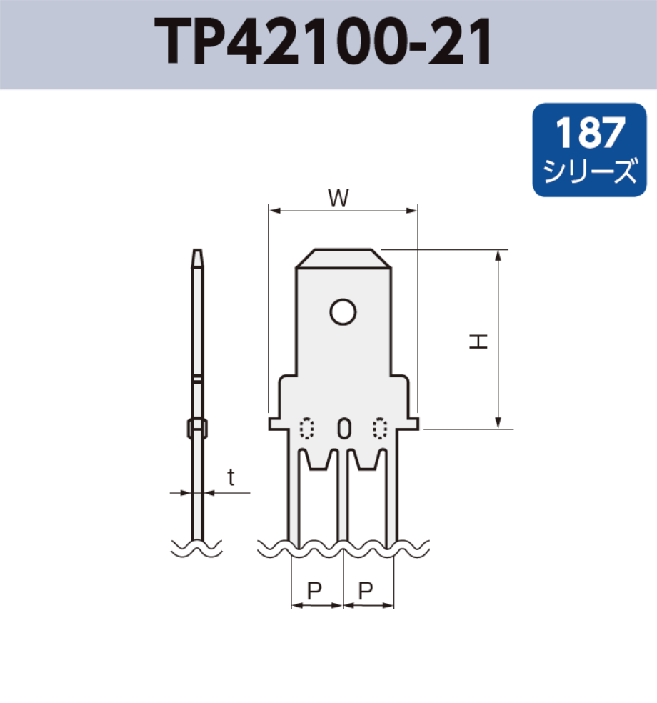タブ端子 TP42100-21 基板実装用 ラジアルリードテーピング 187シリーズ JIS 4.8mm RoHS指令対応品