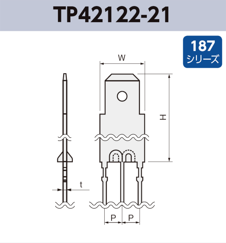 タブ端子 TP42122-21 基板実装用 ラジアルリードテーピング 187シリーズ JIS 4.8mm RoHS指令対応品