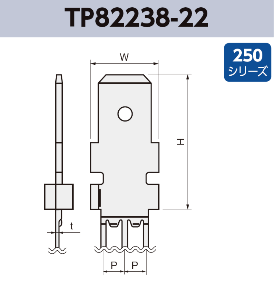 タブ端子 TP82238-22 基板実装用 ラジアルリードテーピング 250シリーズ JIS 6.3mm RoHS指令対応品