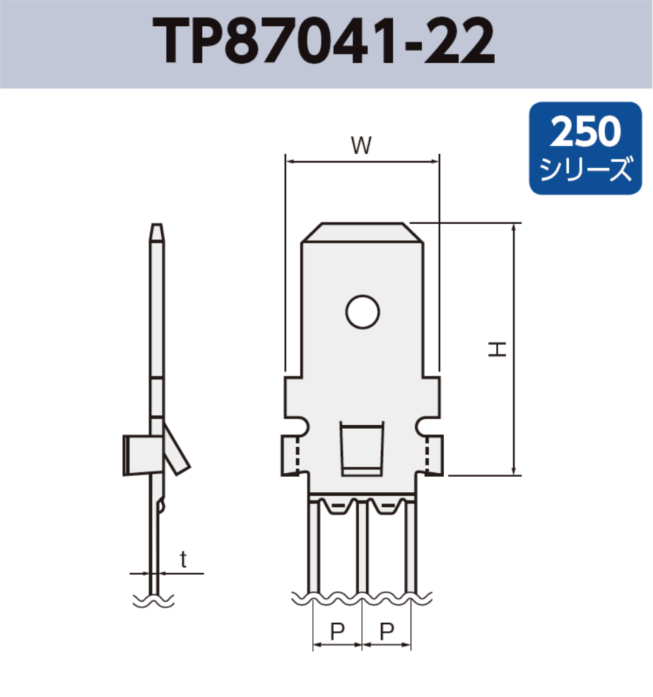 タブ端子 TP87041-22 基板実装用 ラジアルリードテーピング 250シリーズ JIS 6.3mm RoHS指令対応品